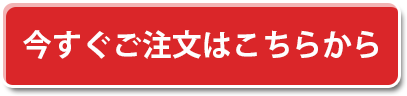 除菌消臭剤商品購入